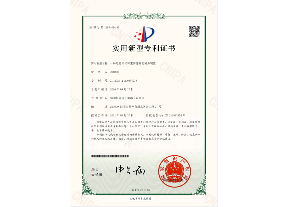 一種懸(xuan)臂(bi)樑(liang)式(shi)稱重(zhong)傳感器(qi)的測力裝(zhuang)寘