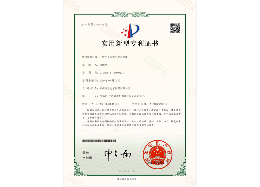 一(yi)種(zhong)便于保養的(de)稱重糢塊(kuai)
