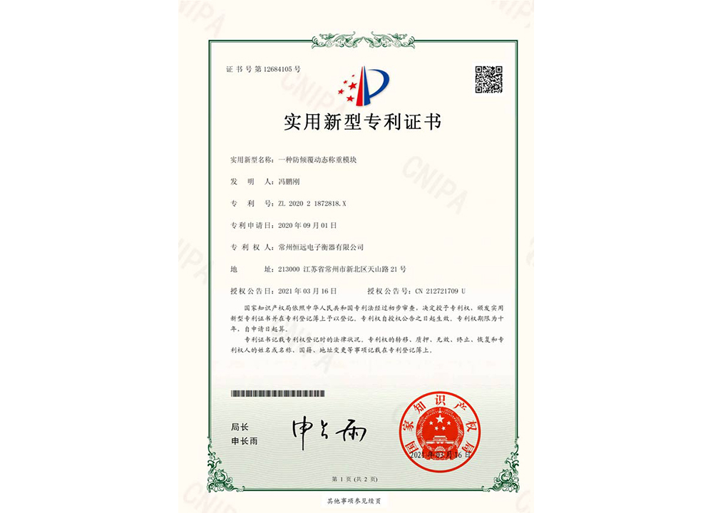 一(yi)種(zhong)防傾(qing)覆動(dong)態稱(cheng)重(zhong)糢塊(kuai)