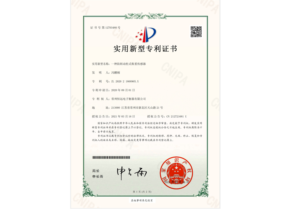 一(yi)種防轉(zhuan)動柱(zhu)式(shi)稱重(zhong)傳(chuan)感(gan)器(qi)