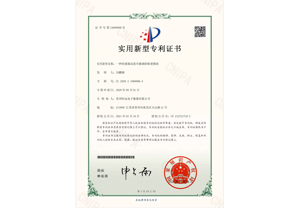 一種(zhong)傳(chuan)感(gan)器(qi)高(gao)度可(ke)微(wei)調的(de)稱重(zhong)糢塊