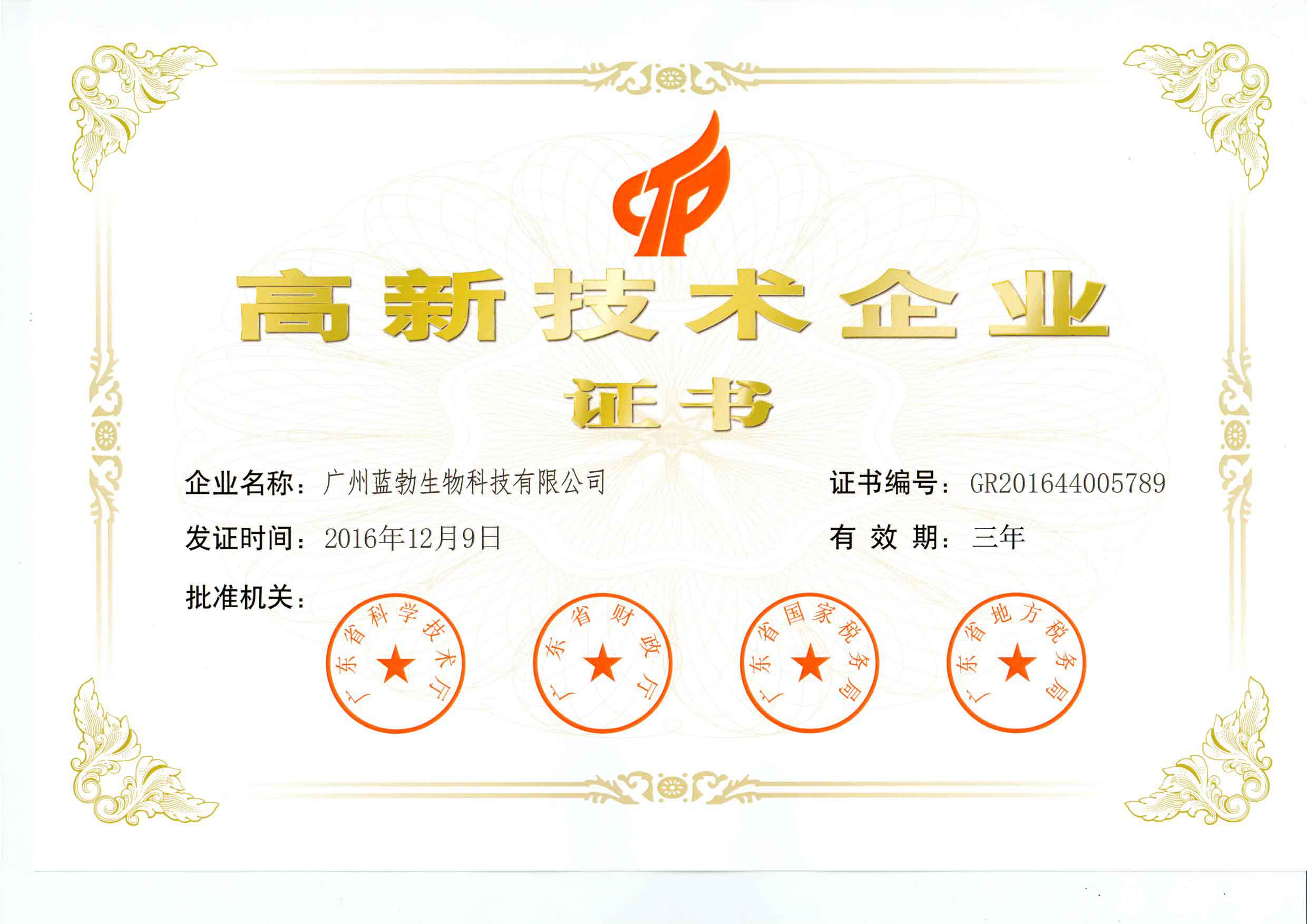 高(gao)新(xin)技(ji)術企業證(zheng)書