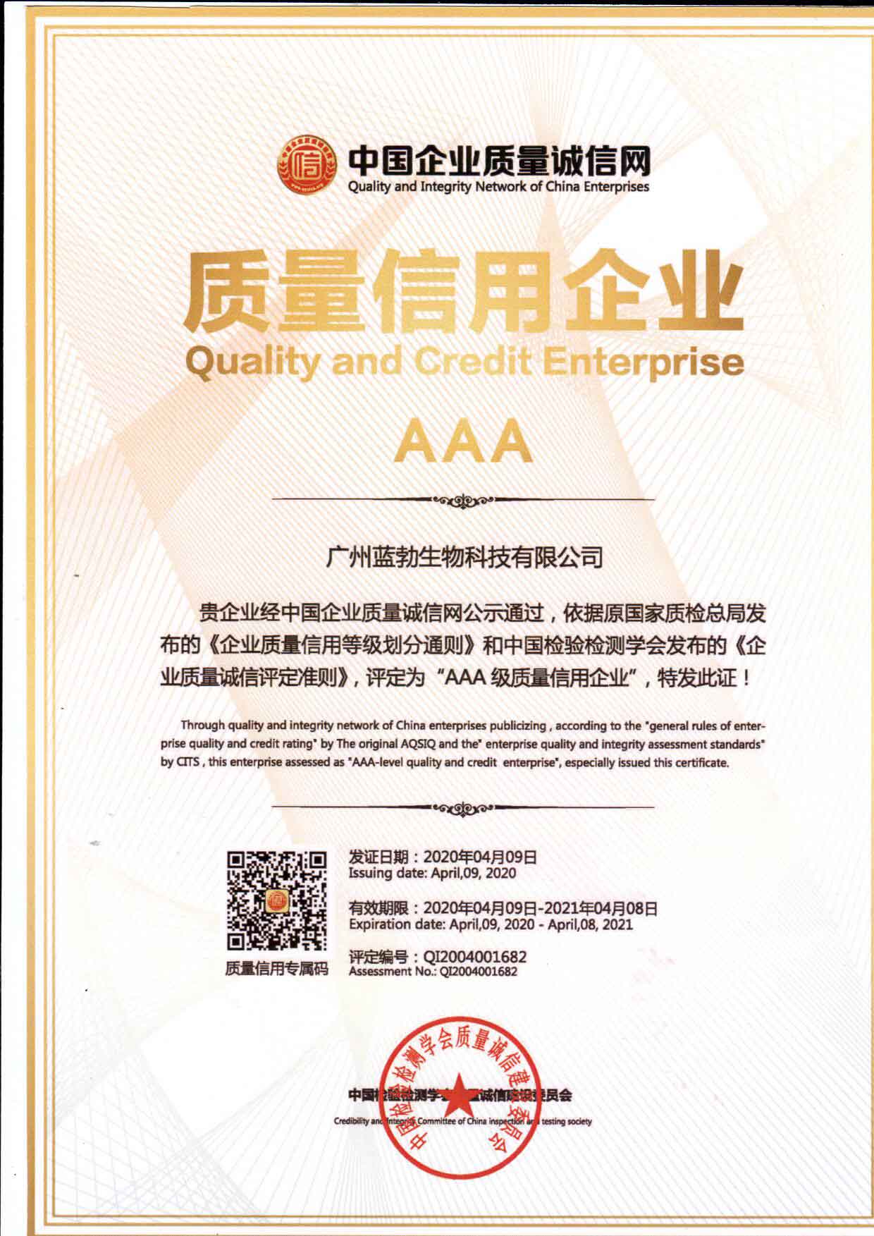 質量(liang)信(xin)用AAA企業(ye)