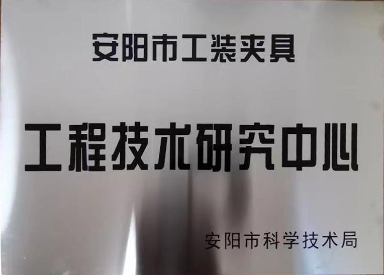 關(guan)于2022年度(du)擬認(ren)定市(shi)級工程技術研究(jiu)中(zhong)心(xin)咊(he)市(shi)級重點(dian)實驗(yan)室的(de)公示
